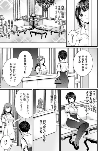 [Mareo] "Ikasaresugite Chousa Murii...!" Sennyuu! Uwasa no Kaikan Massage-ten Fhentai - Page 5