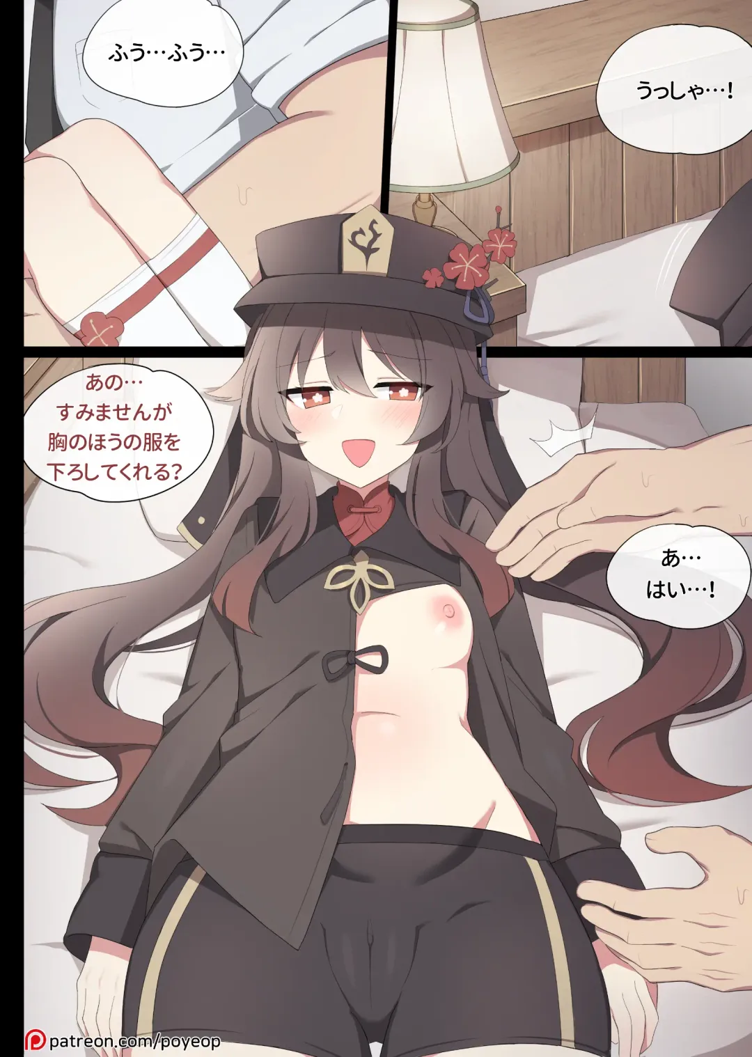 [Poyeop] Hutao (decensored) Fhentai.net - Page 1