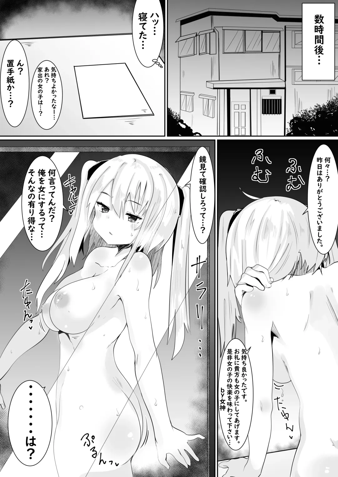 [Tetoga] Kami-sama ni Onnanoko ni Sareta node Sex Shite Noroi o Hodokou to Omoimasu. Fhentai - Page 15