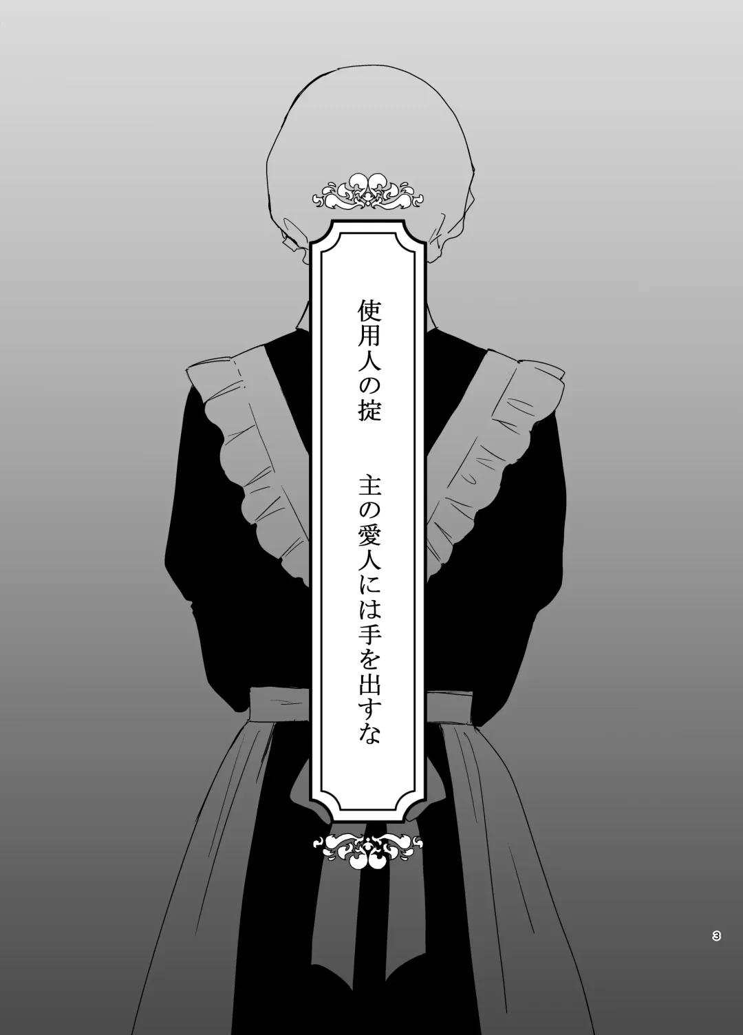 [Nemo] Danna-sama no Aijin to Dekite Shimaimashita Fhentai - Page 2