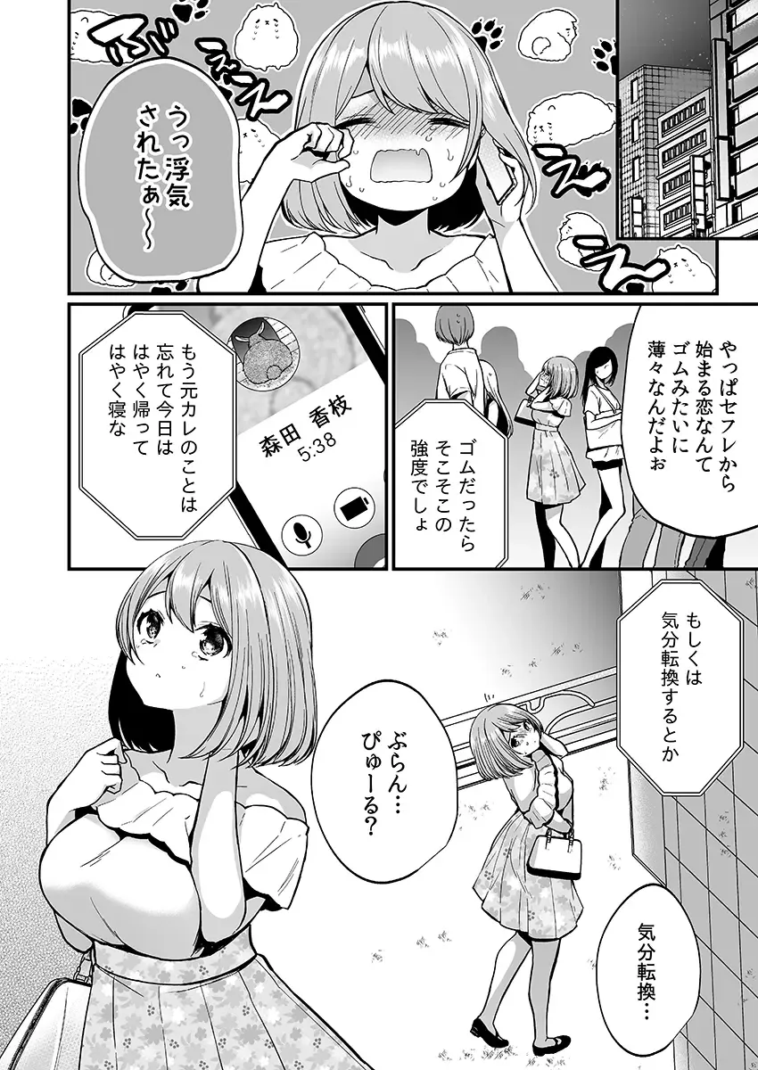 [Mareo] "Ikasaresugite Chousa Murii...!" Sennyuu! Uwasa no Kaikan Massage-ten Fhentai - Page 104