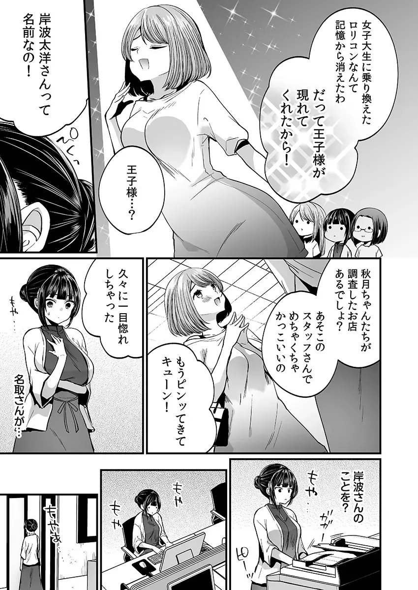 [Mareo] "Ikasaresugite Chousa Murii...!" Sennyuu! Uwasa no Kaikan Massage-ten Fhentai - Page 111
