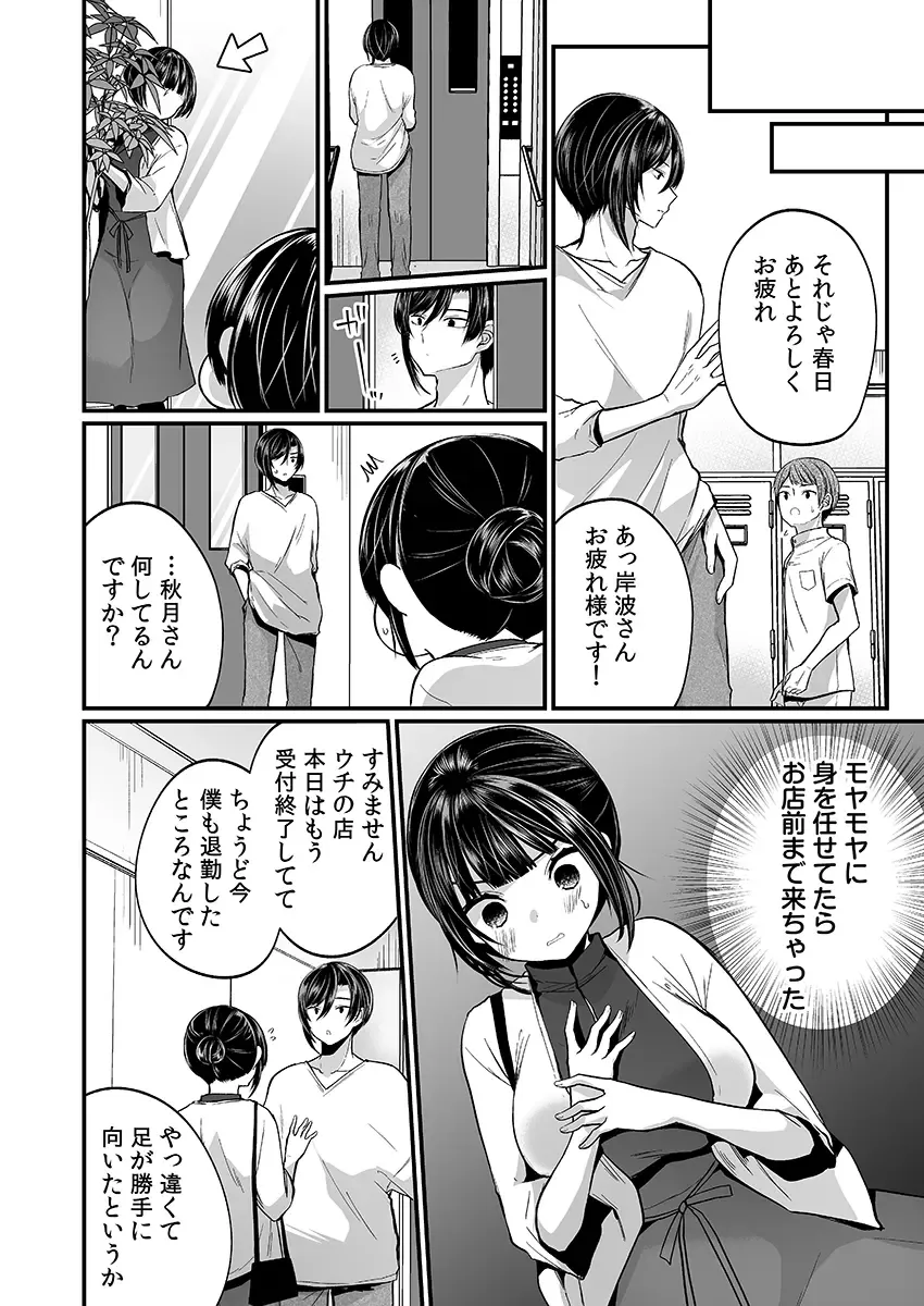 [Mareo] "Ikasaresugite Chousa Murii...!" Sennyuu! Uwasa no Kaikan Massage-ten Fhentai - Page 112