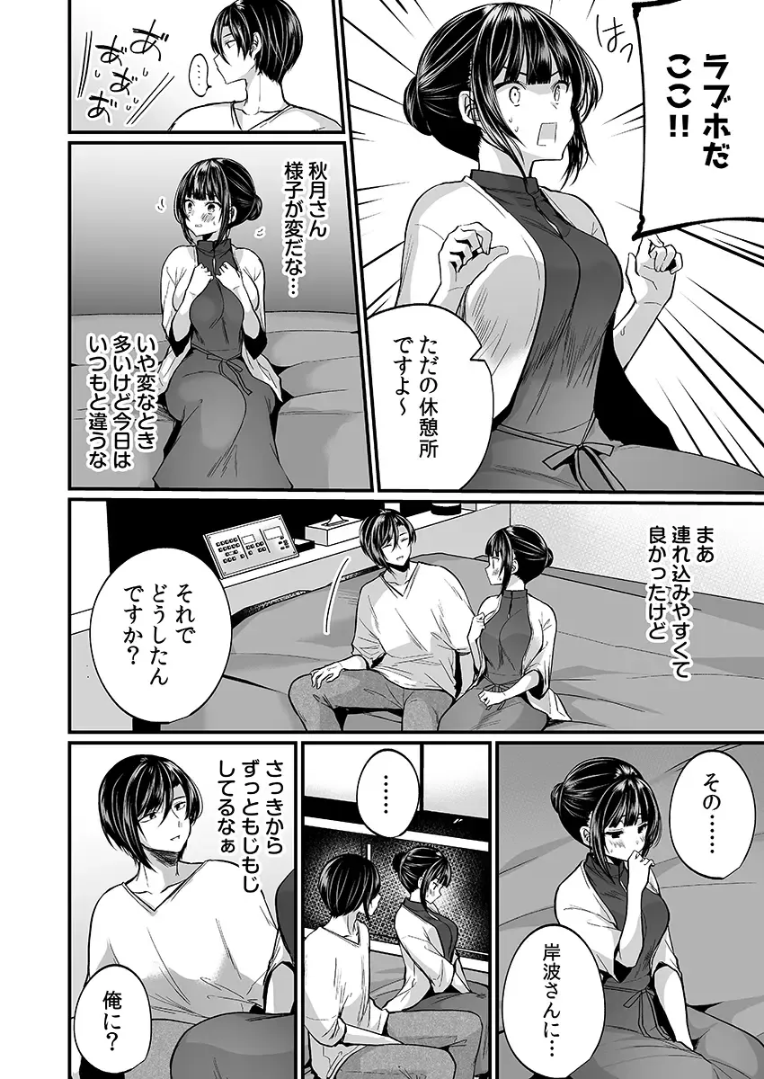 [Mareo] "Ikasaresugite Chousa Murii...!" Sennyuu! Uwasa no Kaikan Massage-ten Fhentai - Page 114