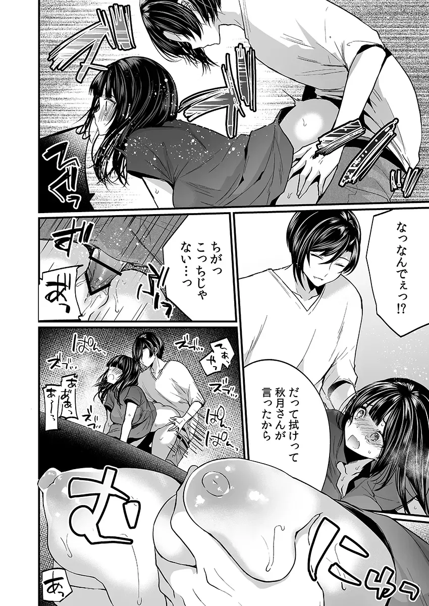 [Mareo] "Ikasaresugite Chousa Murii...!" Sennyuu! Uwasa no Kaikan Massage-ten Fhentai - Page 122