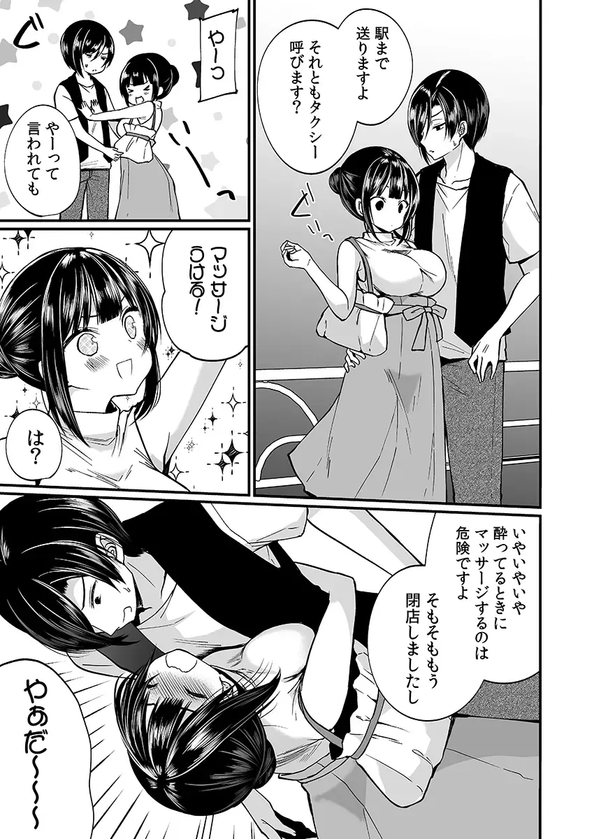 [Mareo] "Ikasaresugite Chousa Murii...!" Sennyuu! Uwasa no Kaikan Massage-ten Fhentai - Page 25