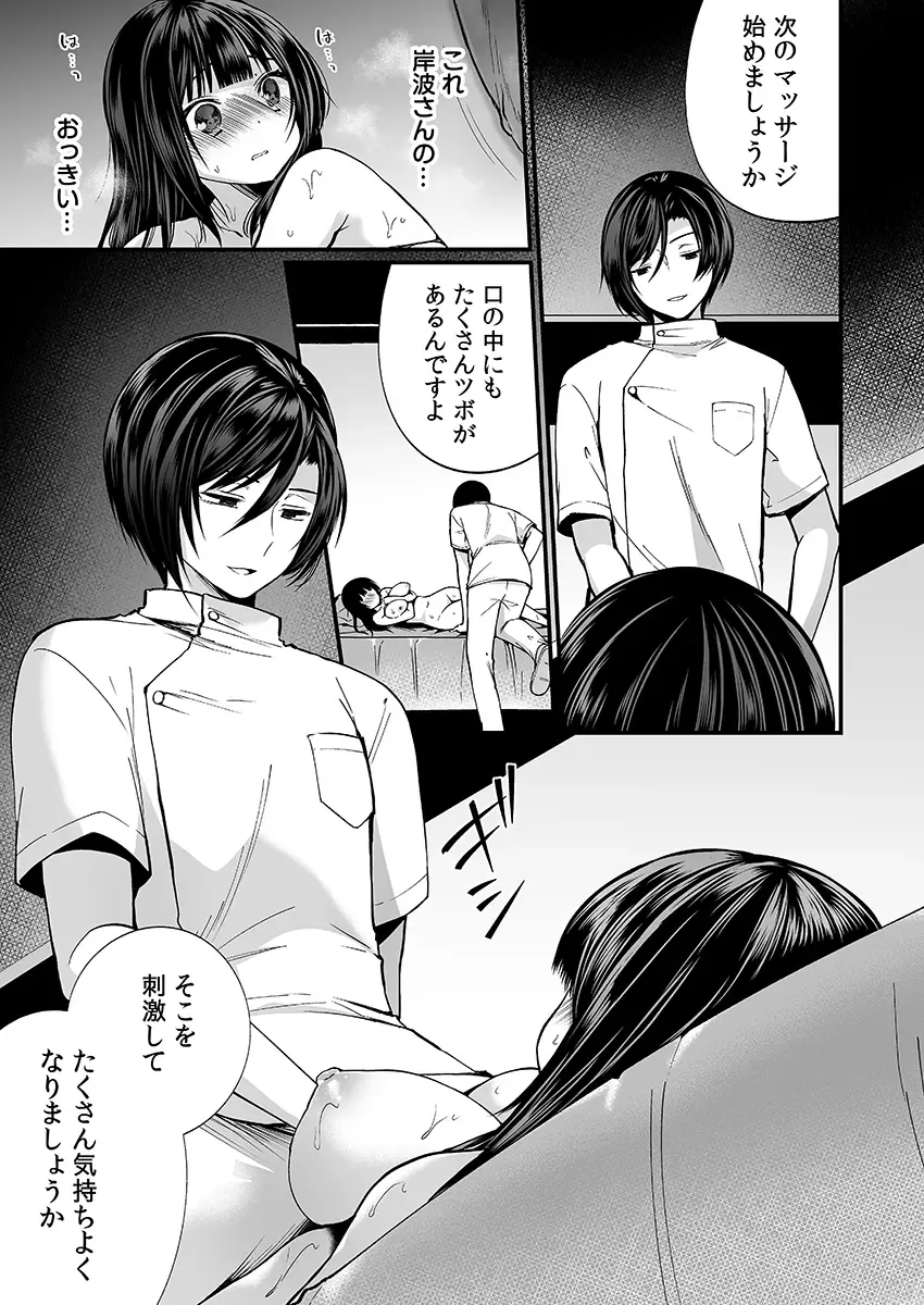 [Mareo] "Ikasaresugite Chousa Murii...!" Sennyuu! Uwasa no Kaikan Massage-ten Fhentai - Page 3