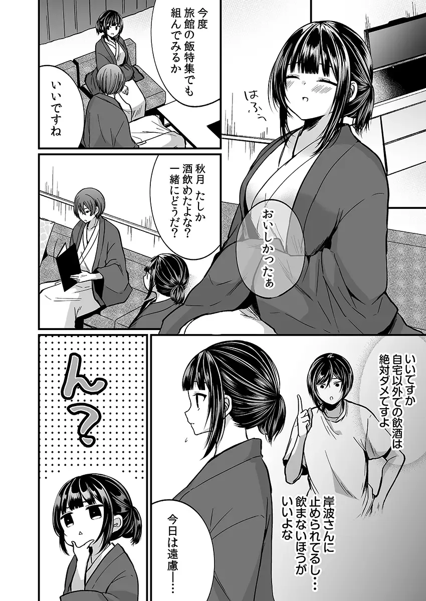 [Mareo] "Ikasaresugite Chousa Murii...!" Sennyuu! Uwasa no Kaikan Massage-ten Fhentai - Page 58
