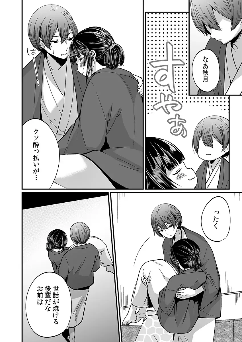 [Mareo] "Ikasaresugite Chousa Murii...!" Sennyuu! Uwasa no Kaikan Massage-ten Fhentai - Page 62