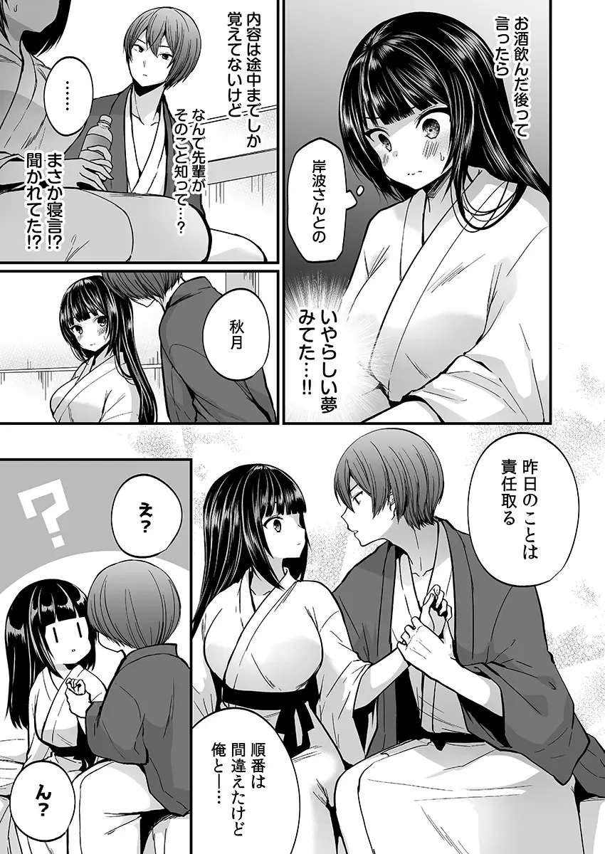 [Mareo] "Ikasaresugite Chousa Murii...!" Sennyuu! Uwasa no Kaikan Massage-ten Fhentai - Page 81