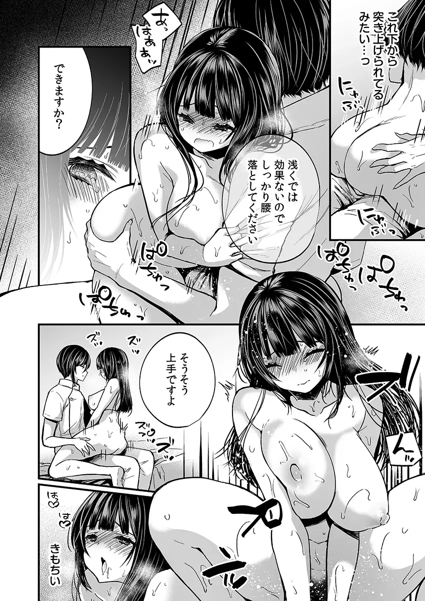 [Mareo] "Ikasaresugite Chousa Murii...!" Sennyuu! Uwasa no Kaikan Massage-ten Fhentai - Page 96