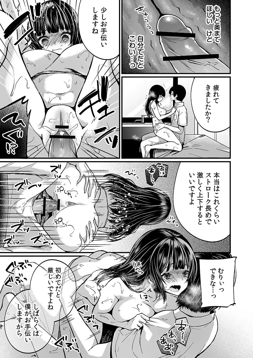 [Mareo] "Ikasaresugite Chousa Murii...!" Sennyuu! Uwasa no Kaikan Massage-ten Fhentai - Page 97