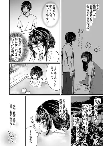 [Mareo] "Ikasaresugite Chousa Murii...!" Sennyuu! Uwasa no Kaikan Massage-ten Fhentai - Page 52
