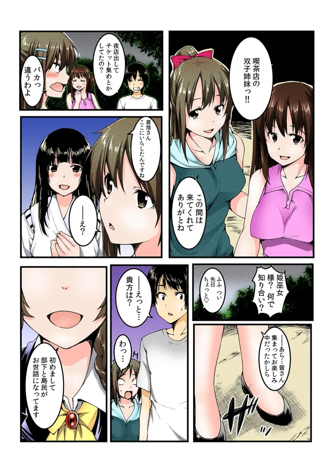 [Kiryu Masumi] Yare chau kupon shima ~-ken o daseba soku hame soku dashi ~ Fhentai - Page 107