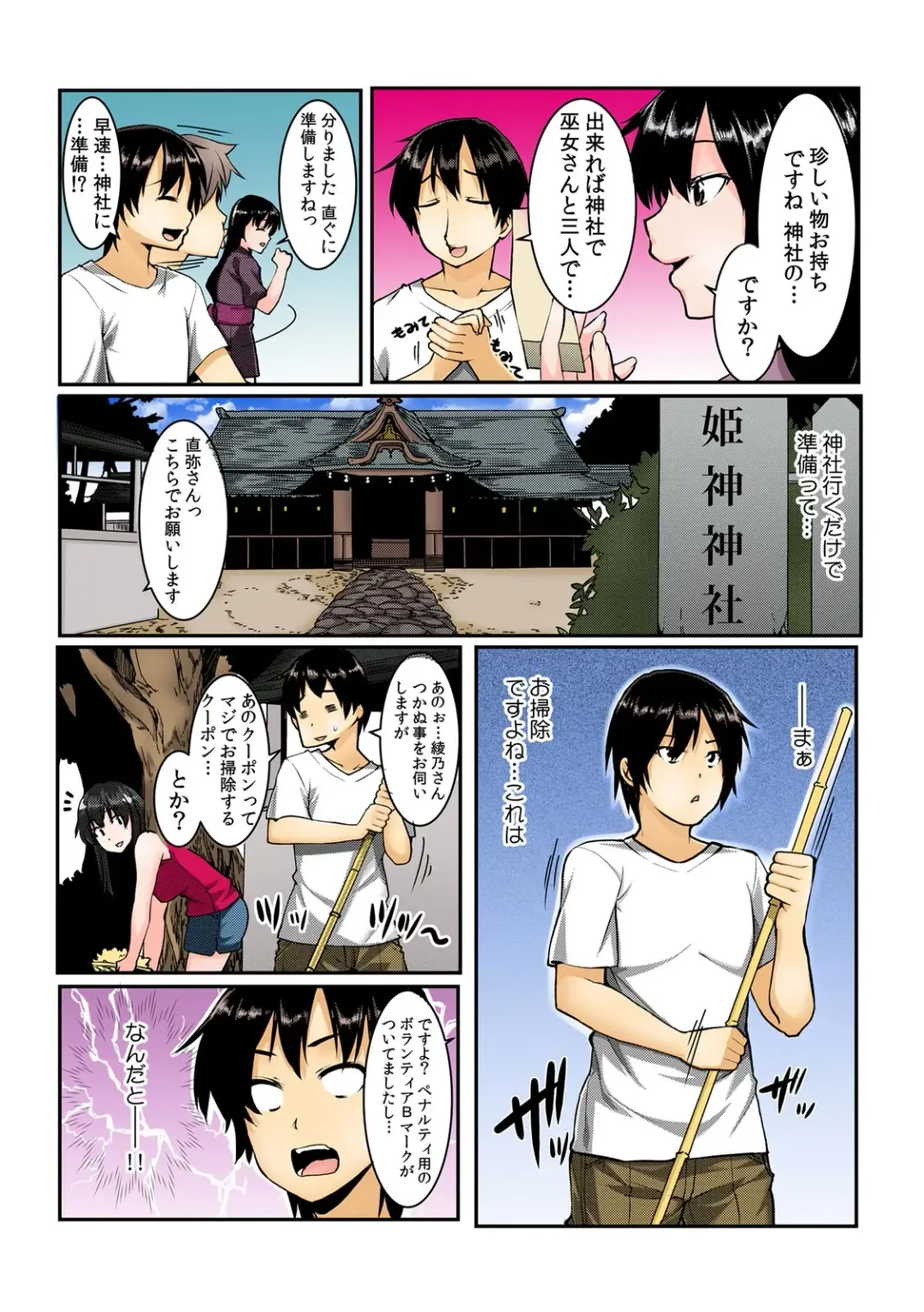 [Kiryu Masumi] Yare chau kupon shima ~-ken o daseba soku hame soku dashi ~ Fhentai - Page 67