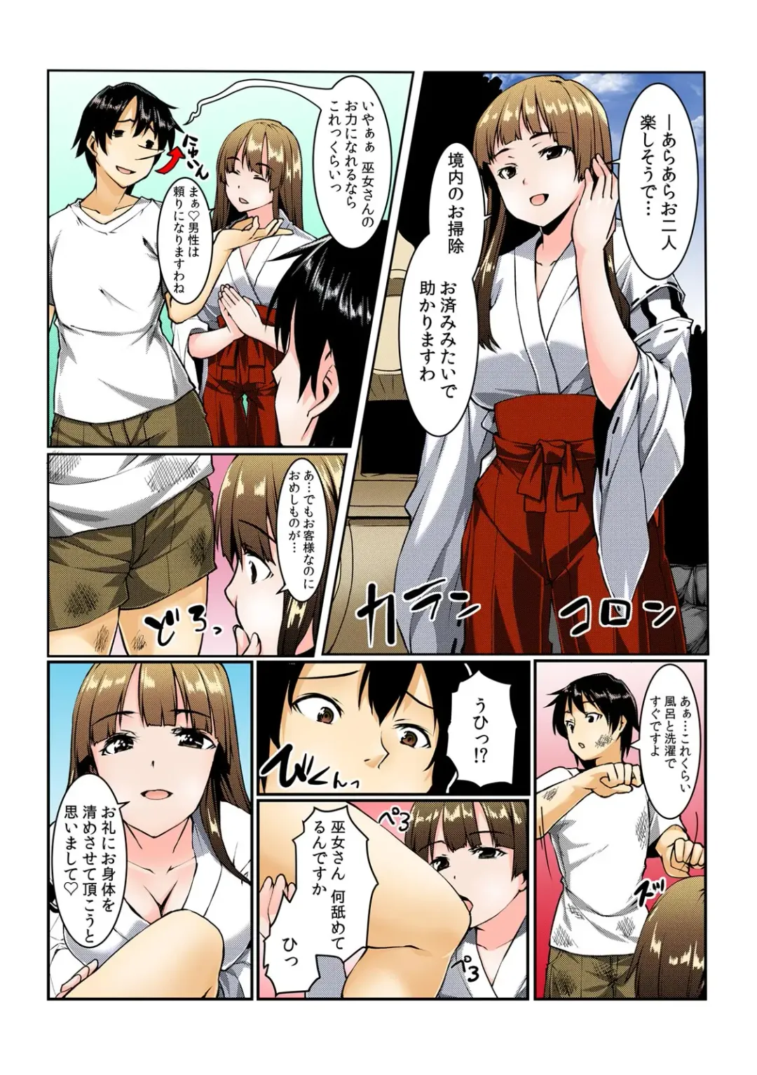 [Kiryu Masumi] Yare chau kupon shima ~-ken o daseba soku hame soku dashi ~ Fhentai - Page 68