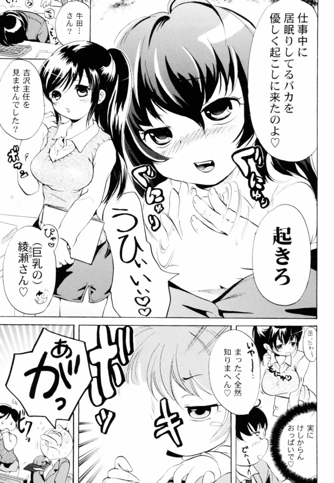 [Koishikawa Renzu] Tsundere joshi Riko-sama OL nikki Fhentai.net - Page 27