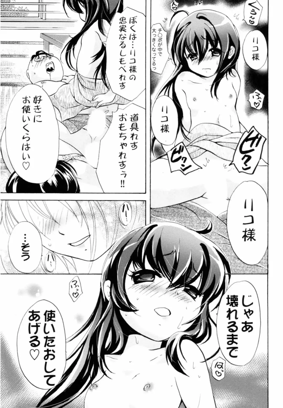 [Koishikawa Renzu] Tsundere joshi Riko-sama OL nikki Fhentai.net - Page 65