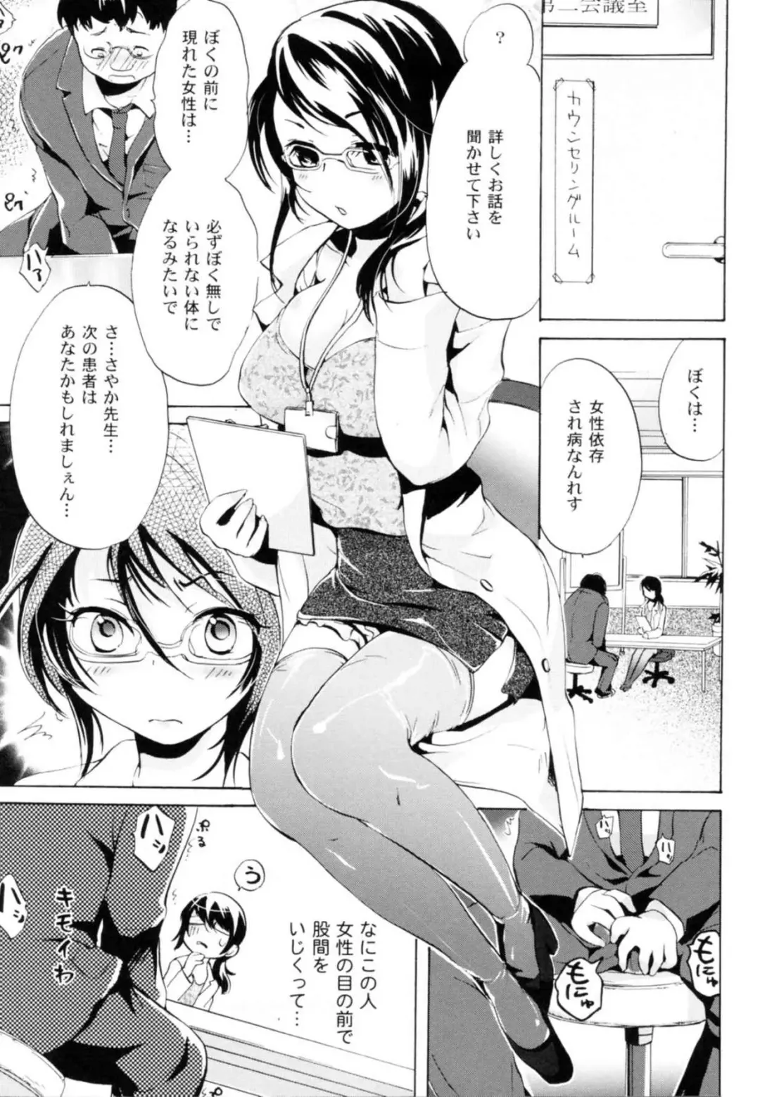 [Koishikawa Renzu] Tsundere joshi Riko-sama OL nikki Fhentai.net - Page 71