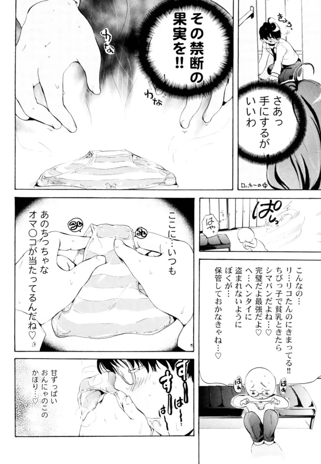 [Koishikawa Renzu] Tsundere joshi Riko-sama OL nikki Fhentai.net - Page 8