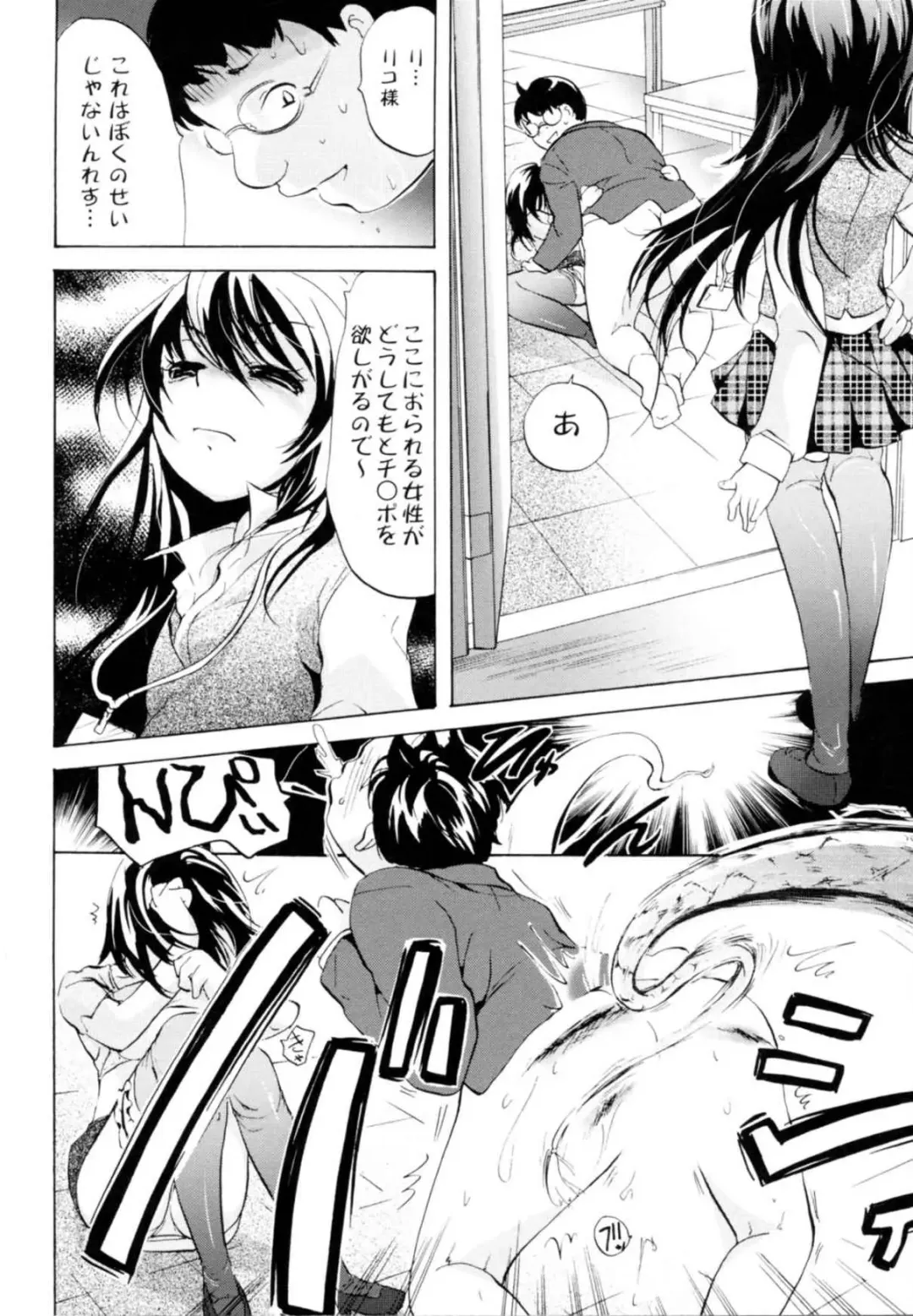 [Koishikawa Renzu] Tsundere joshi Riko-sama OL nikki Fhentai.net - Page 80