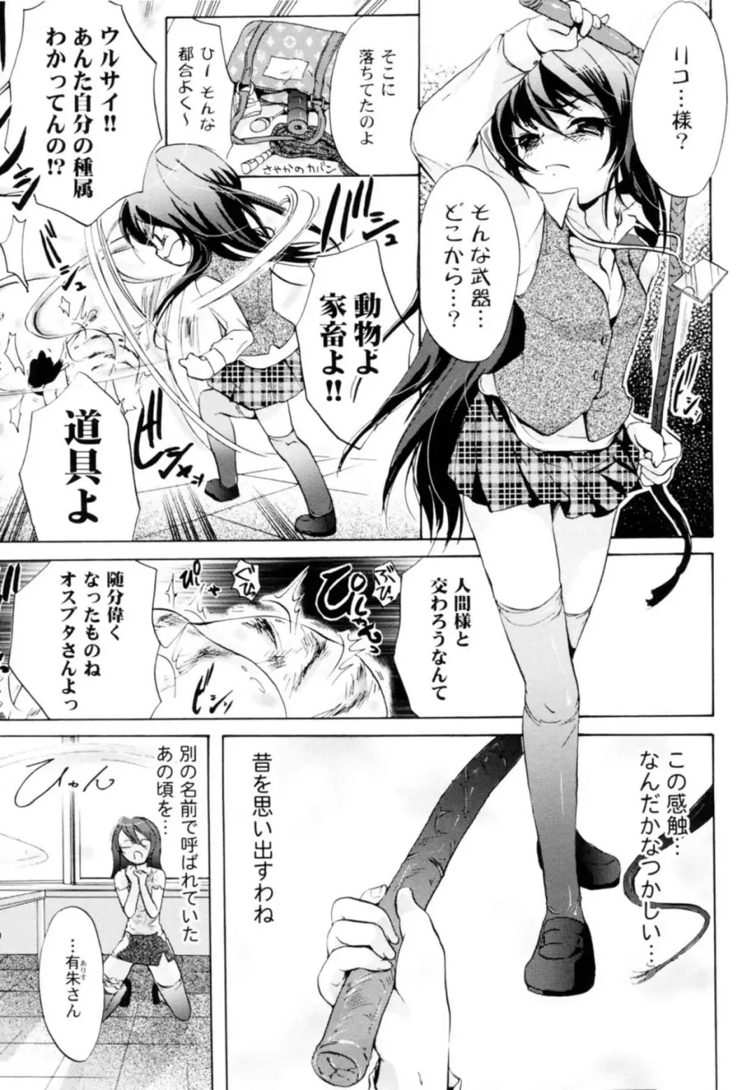 [Koishikawa Renzu] Tsundere joshi Riko-sama OL nikki Fhentai.net - Page 81