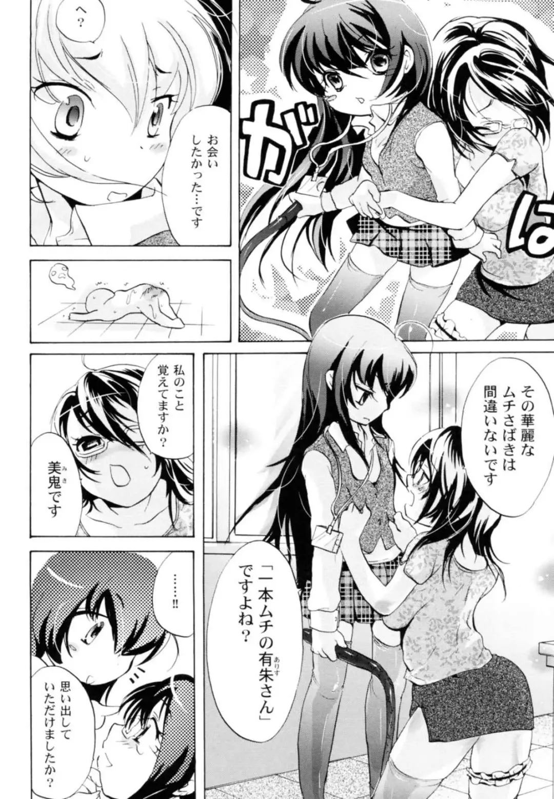 [Koishikawa Renzu] Tsundere joshi Riko-sama OL nikki Fhentai.net - Page 82