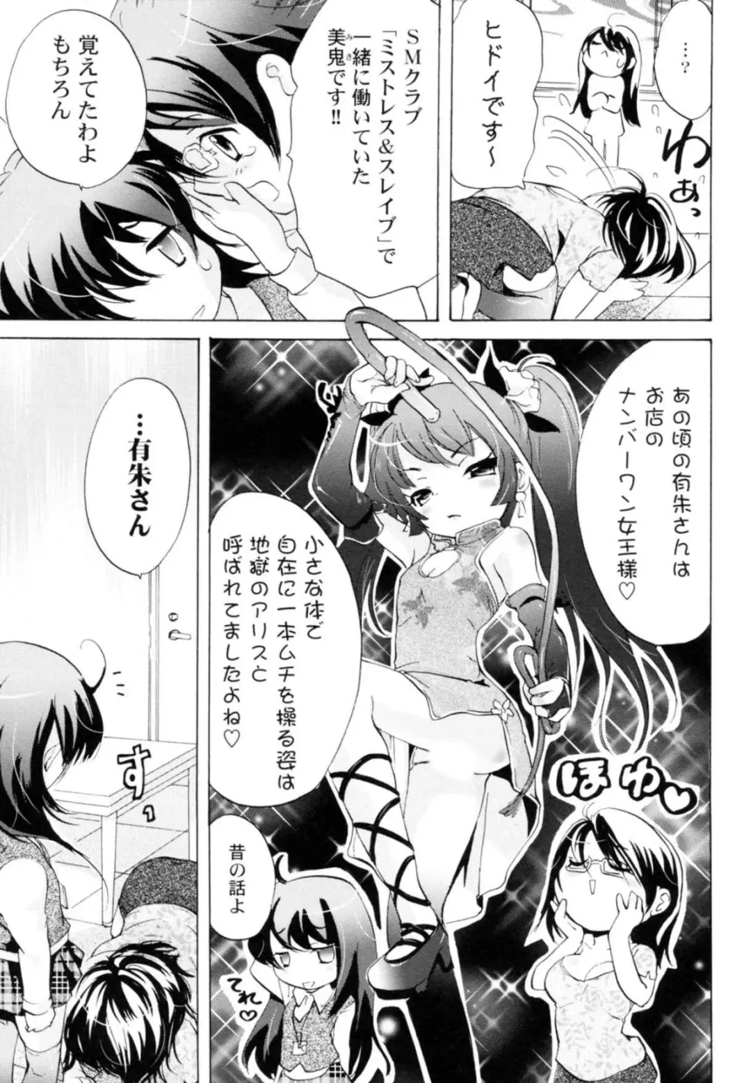 [Koishikawa Renzu] Tsundere joshi Riko-sama OL nikki Fhentai.net - Page 83