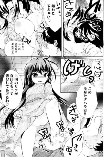 [Koishikawa Renzu] Tsundere joshi Riko-sama OL nikki Fhentai.net - Page 49