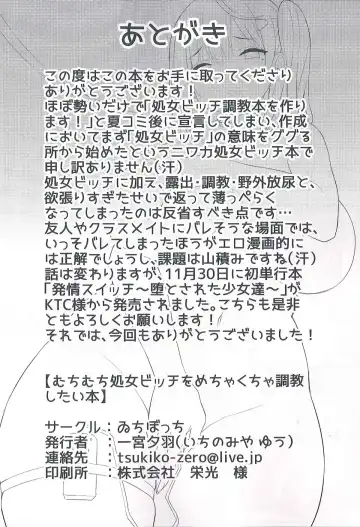 [Ichinomiya Yuu] むちむち処女ビッチをめちゃくちゃ調教したい本 Fhentai - Page 24