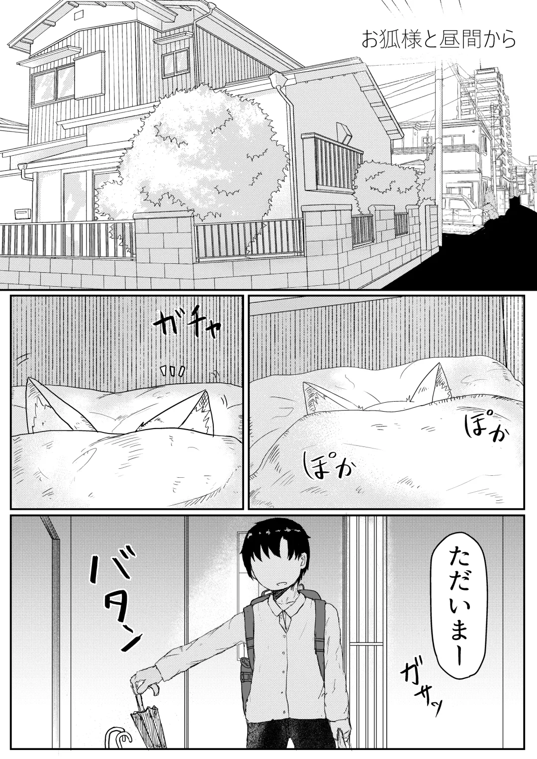 [Lbl] Okitsune-sama to Hiruma kara Fhentai - Page 4