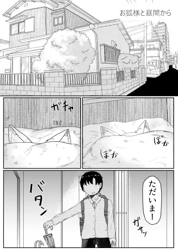 [Lbl] Okitsune-sama to Hiruma kara Fhentai - Page 4