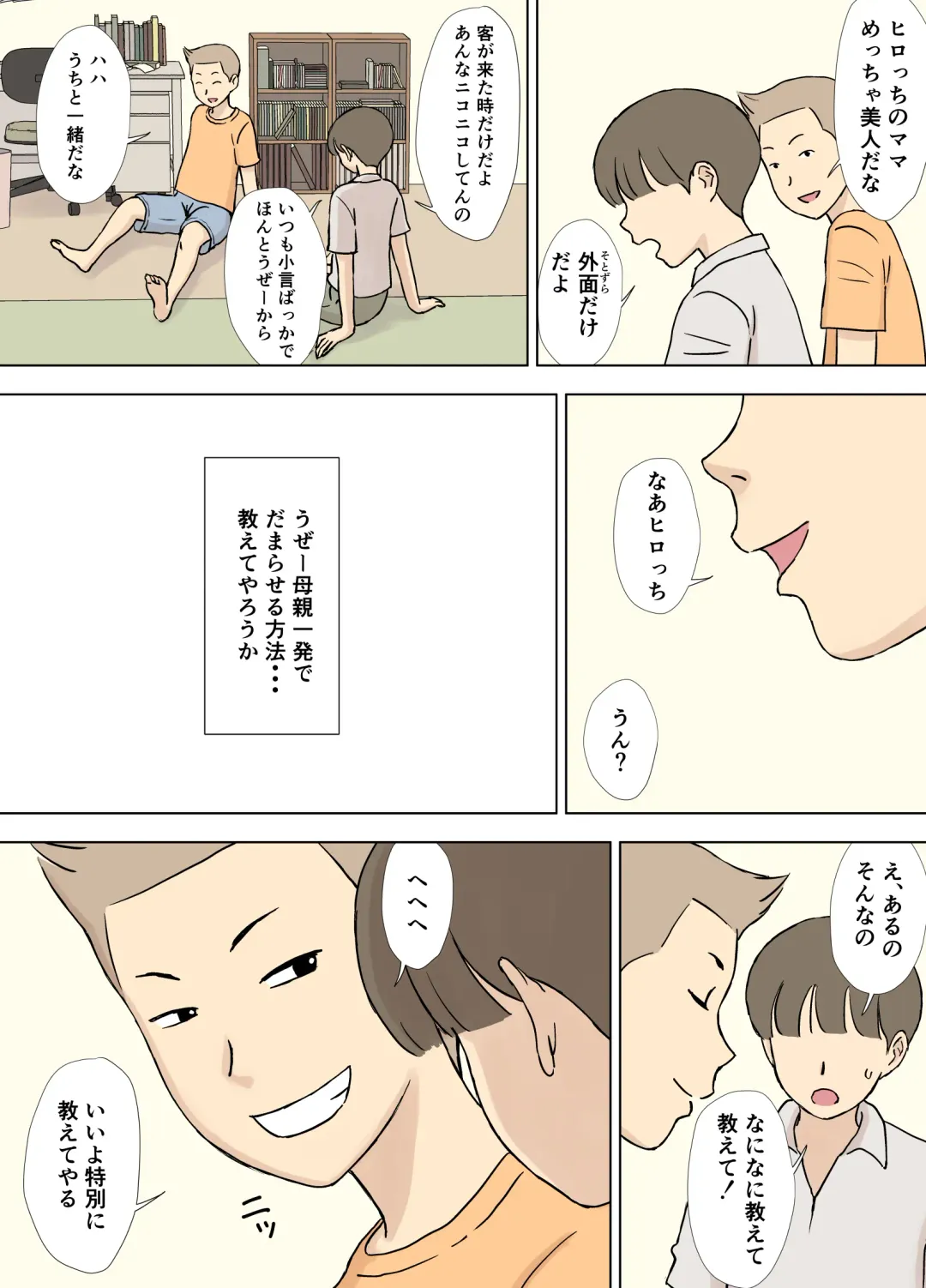 [Urakan] Numa Haha Wanpaku Musuko no Mama Ijiri Fhentai - Page 48