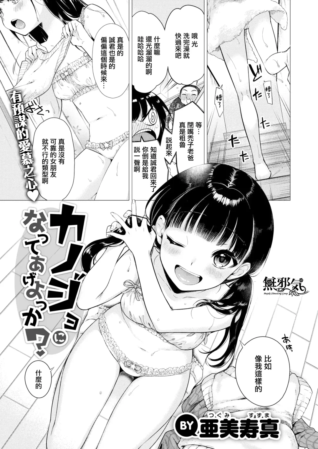 Read [Tsugumi Suzuma] Kanojo ni Natte Ageyokka? - Fhentai.net