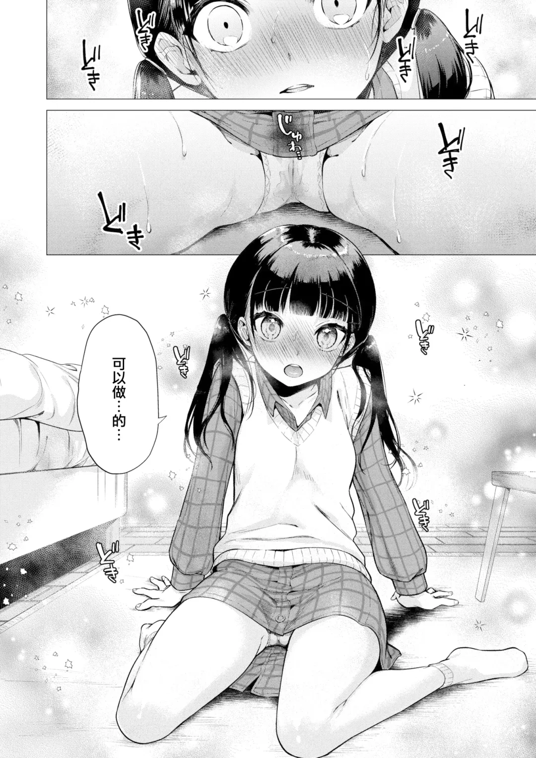 [Tsugumi Suzuma] Kanojo ni Natte Ageyokka? Fhentai.net - Page 8