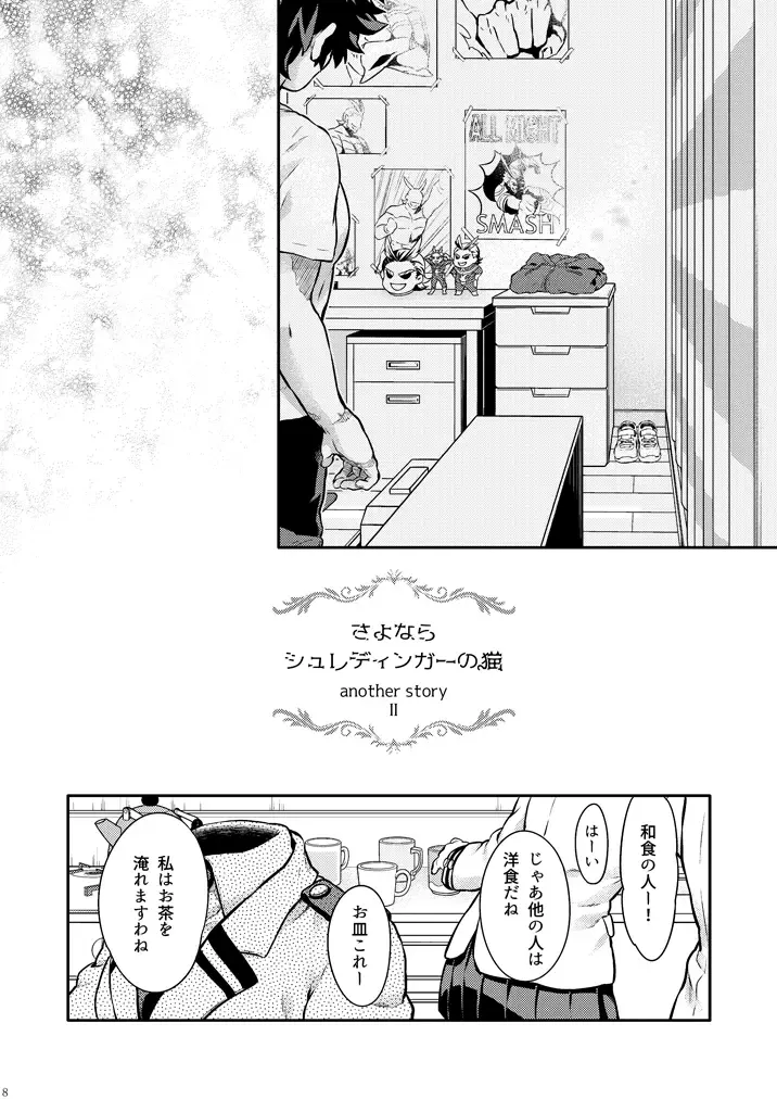 [Chikaya] Sayonara shuredingā no neko another story 2 (Boku no Hero Academia)sample Fhentai.net - Page 7