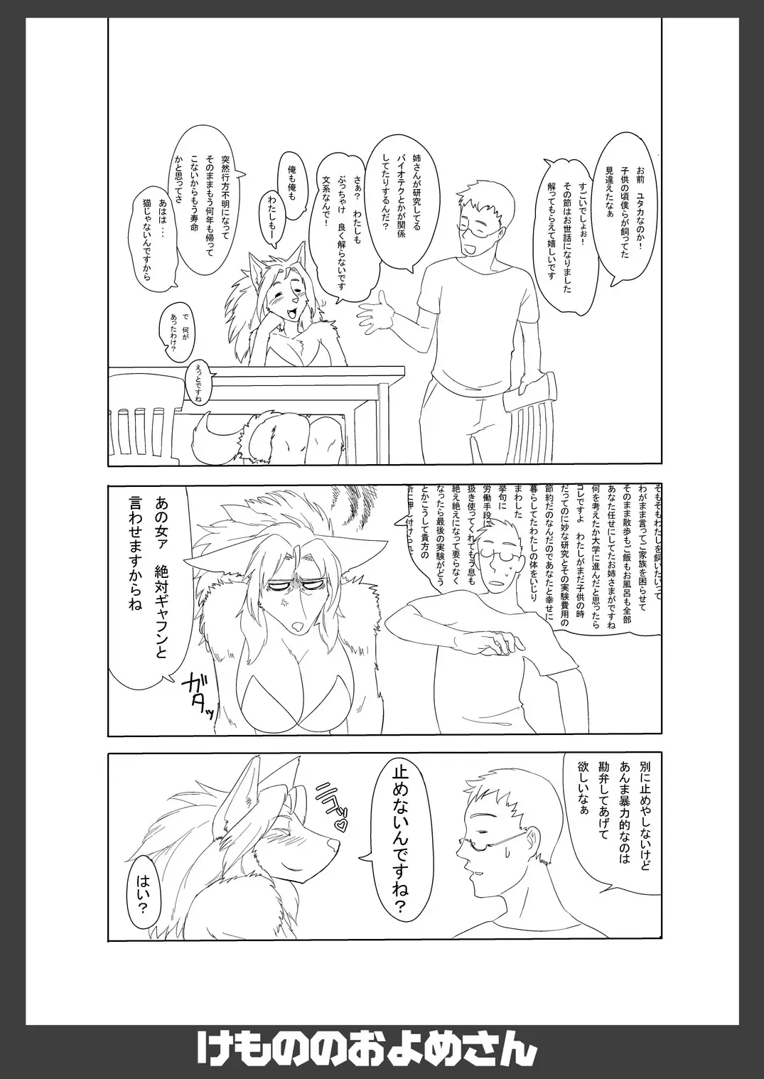 Kemono no Oyome-san 2 Fhentai - Page 16