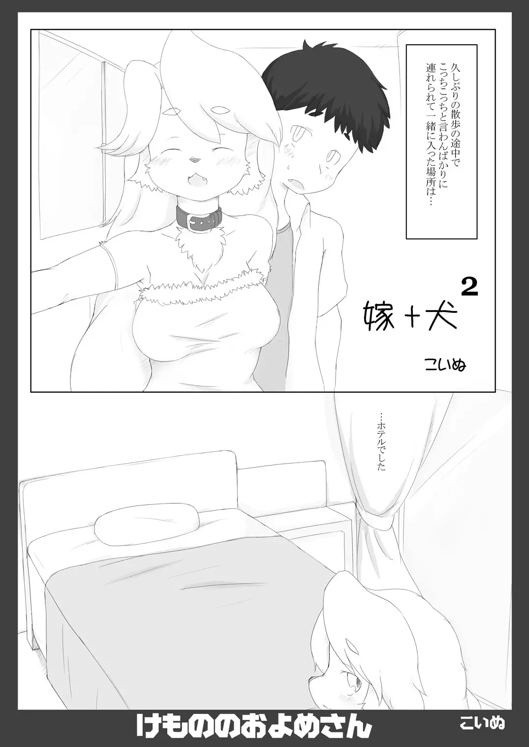 Kemono no Oyome-san 2 Fhentai - Page 32