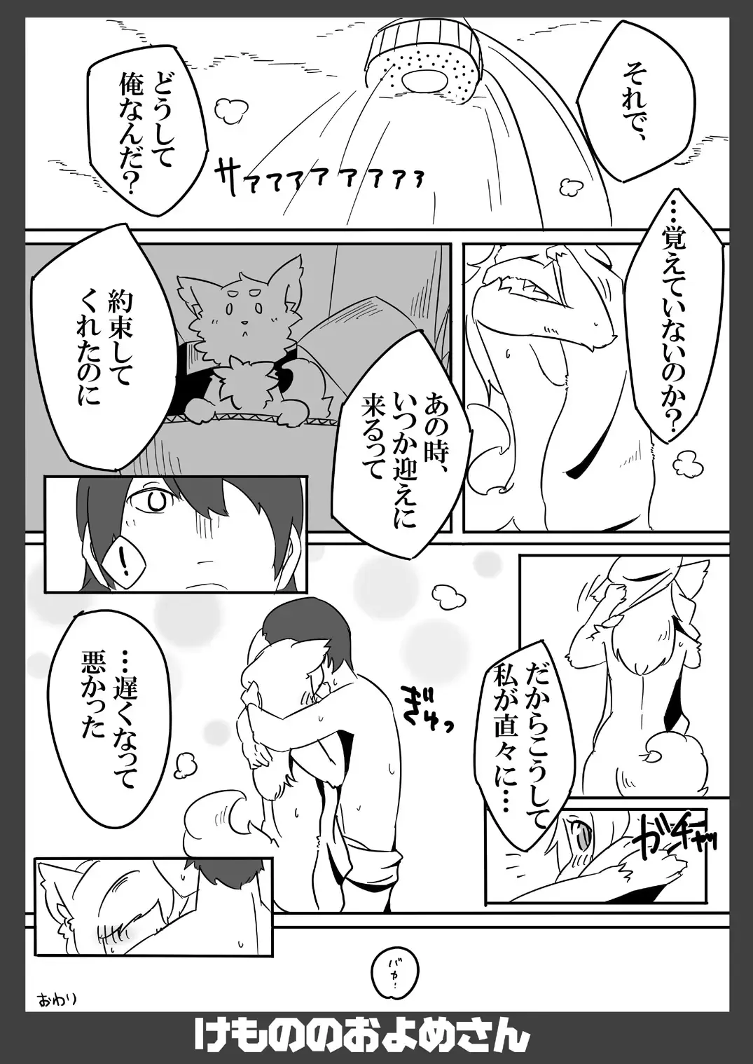 Kemono no Oyome-san 2 Fhentai - Page 57