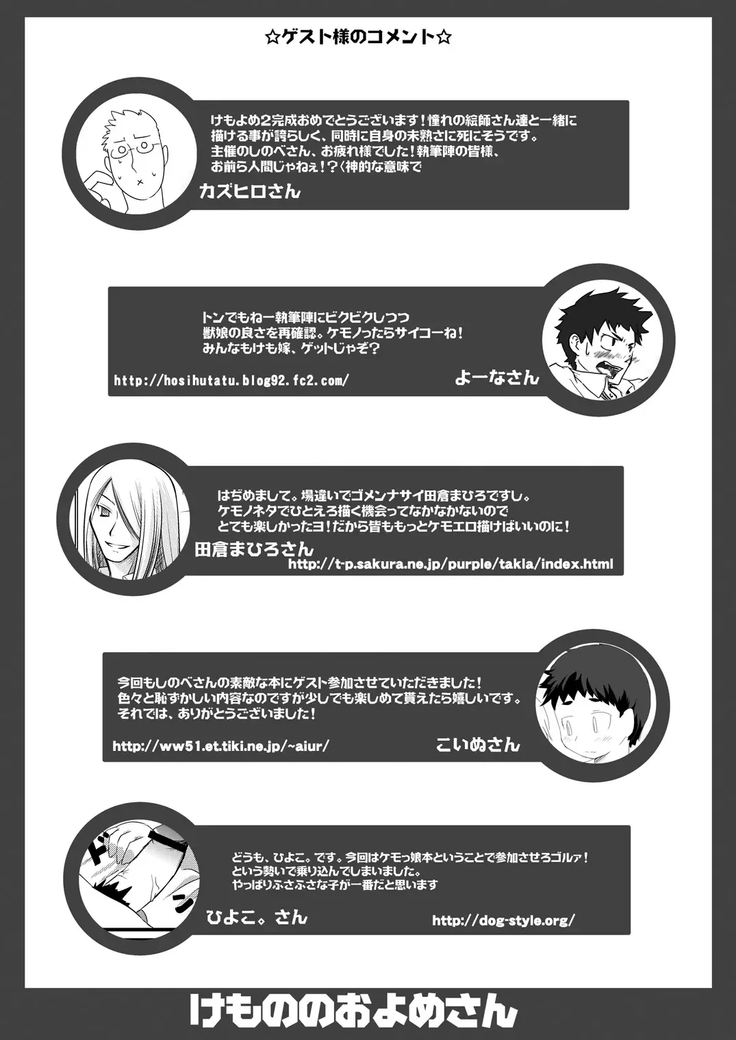 Kemono no Oyome-san 2 Fhentai - Page 70