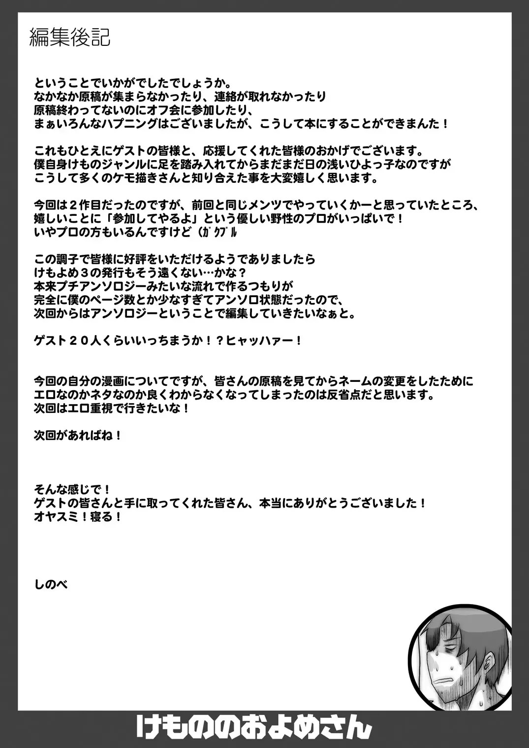 Kemono no Oyome-san 2 Fhentai - Page 73