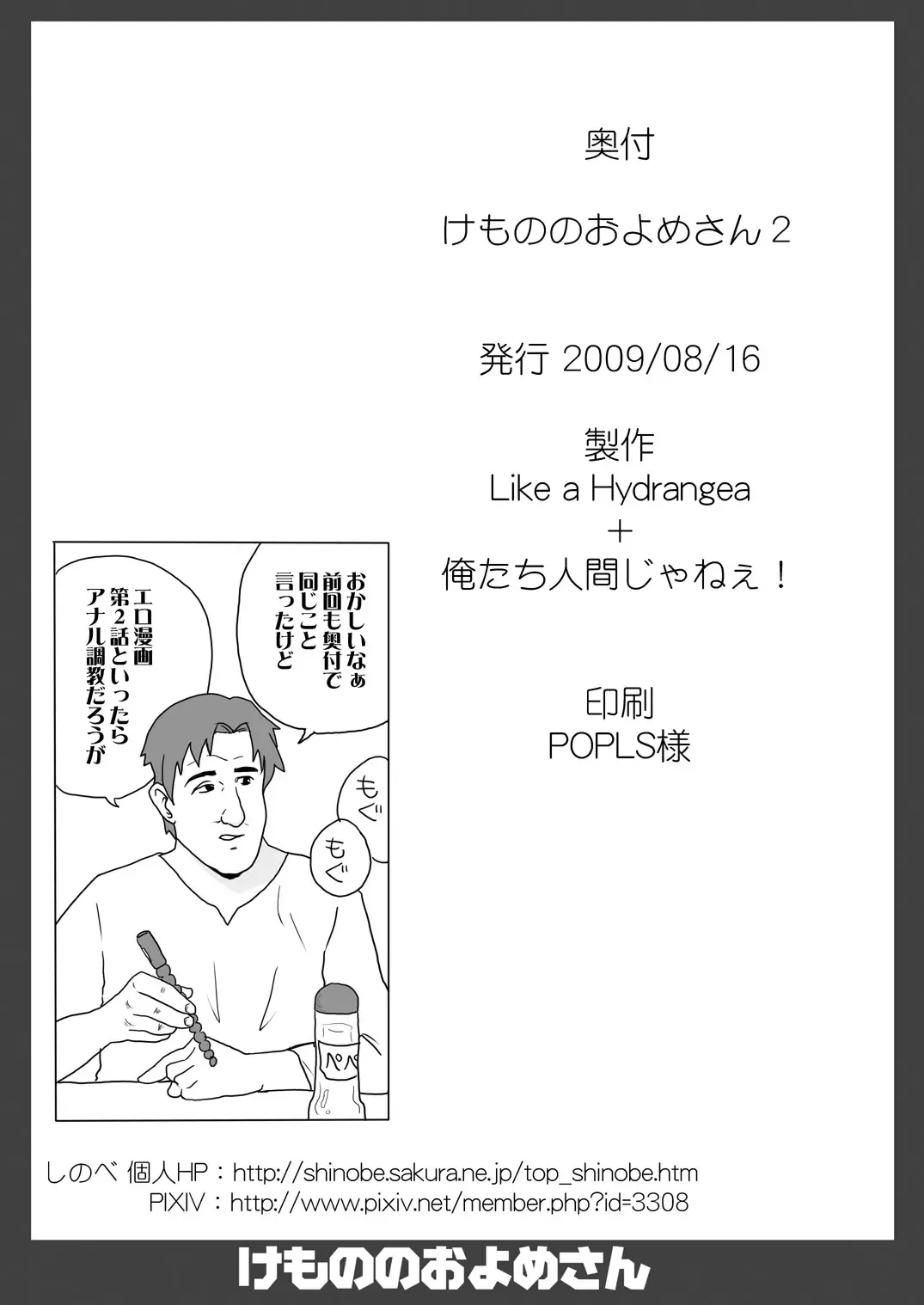 Kemono no Oyome-san 2 Fhentai - Page 74