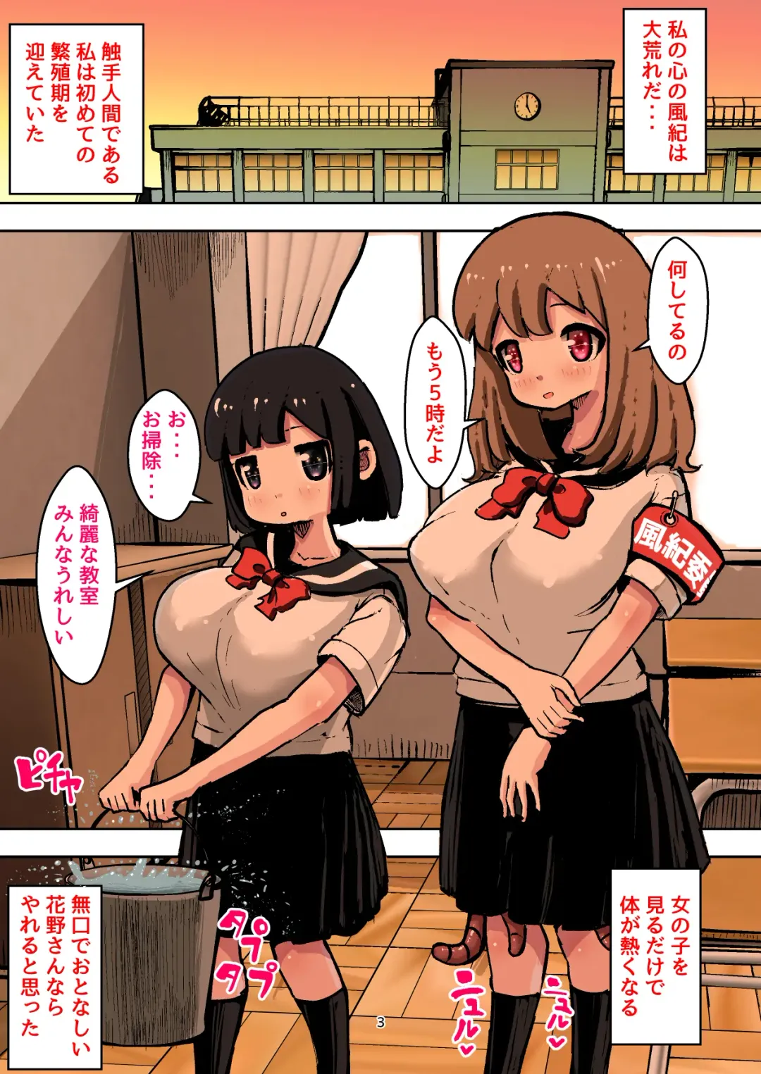 Haramasete Shikyuudatsu! Shokushu Shoujo no Hanshokuki Fhentai.net - Page 3