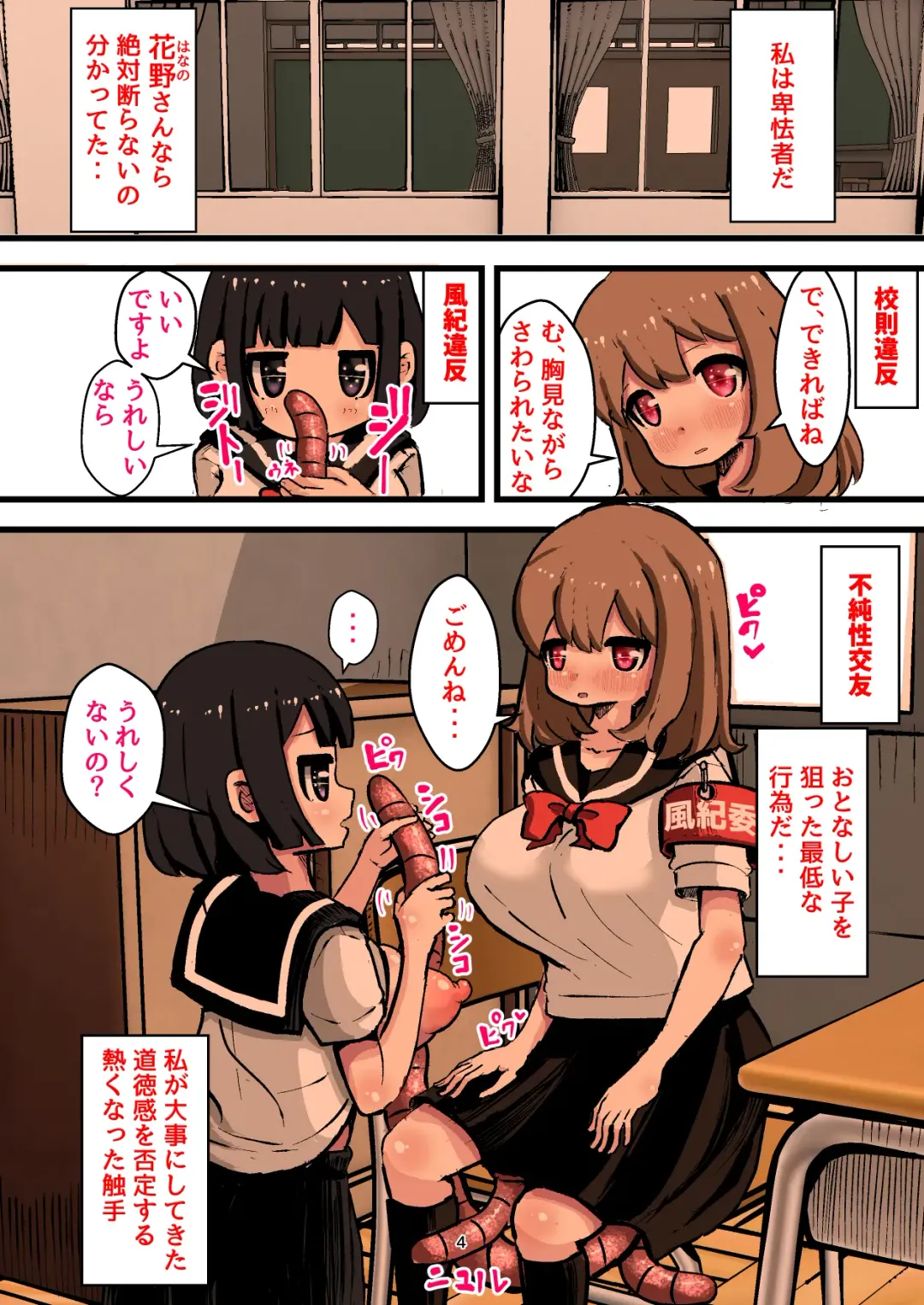 Haramasete Shikyuudatsu! Shokushu Shoujo no Hanshokuki Fhentai.net - Page 4