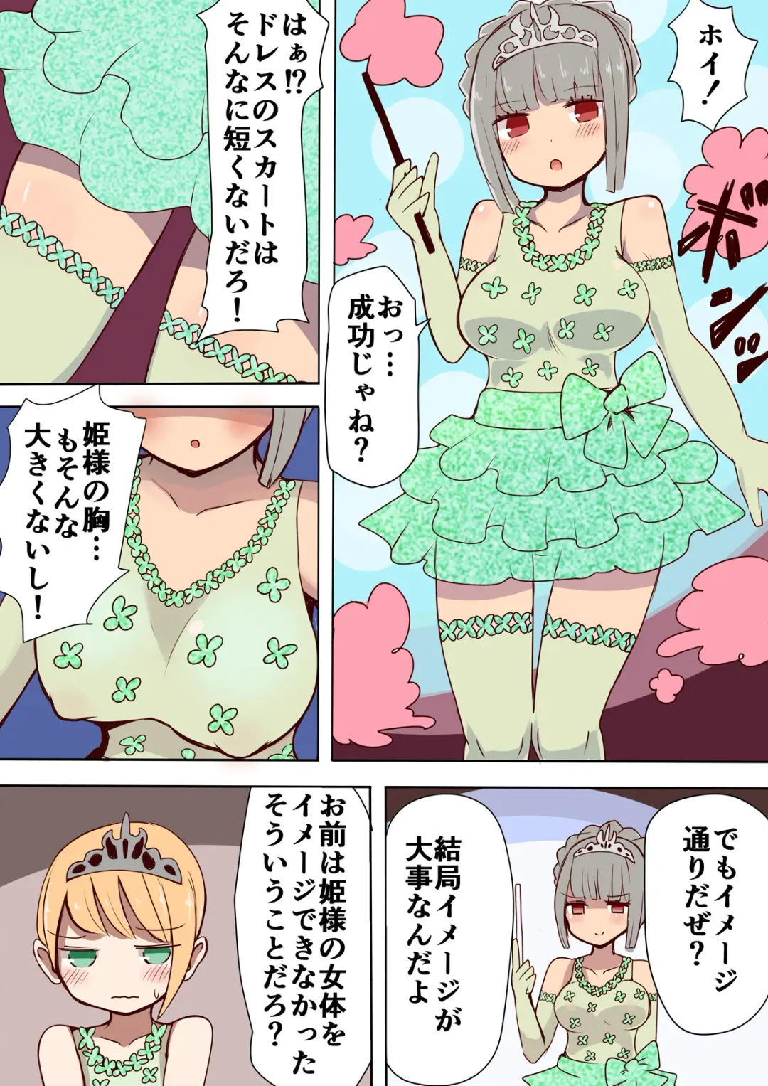 [Vae] Chabatake Vae no TS Tanpenshuu 3 Fhentai - Page 87