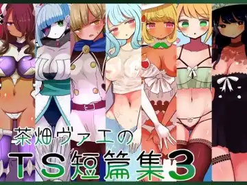 Read [Vae] Chabatake Vae no TS Tanpenshuu 3 - Fhentai