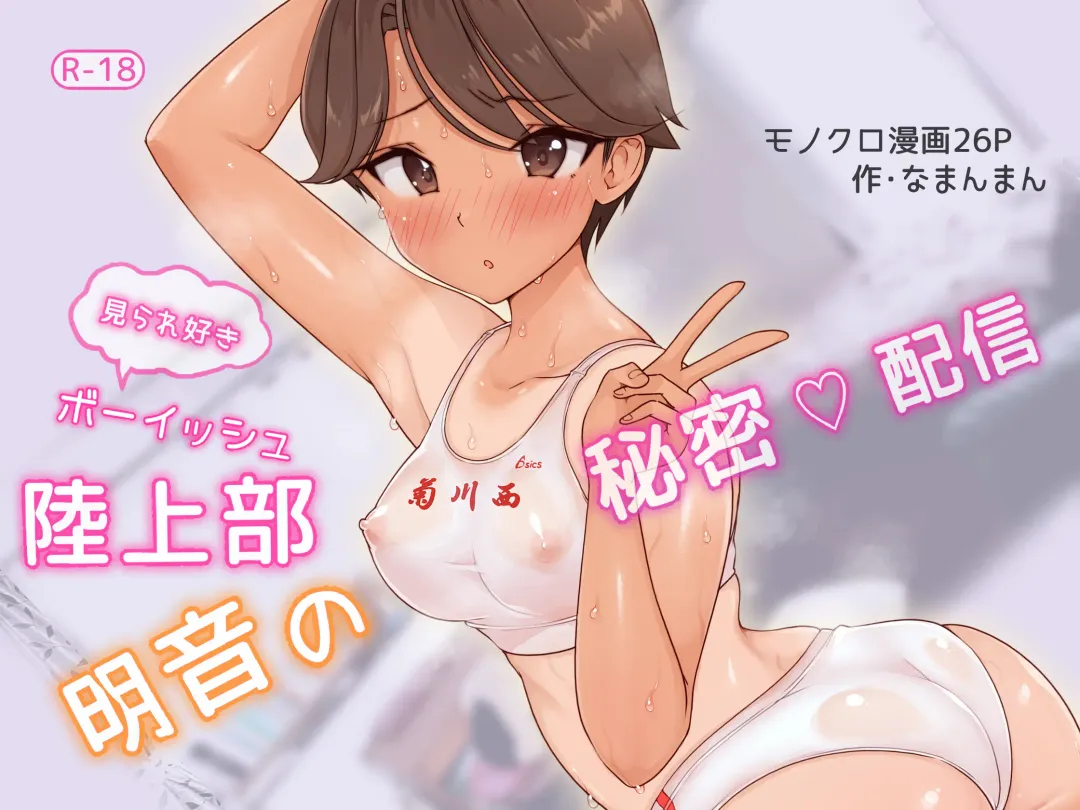 Bouisshu Rikujou-bu Akane no Himitsu Haishin Fhentai - Page 30