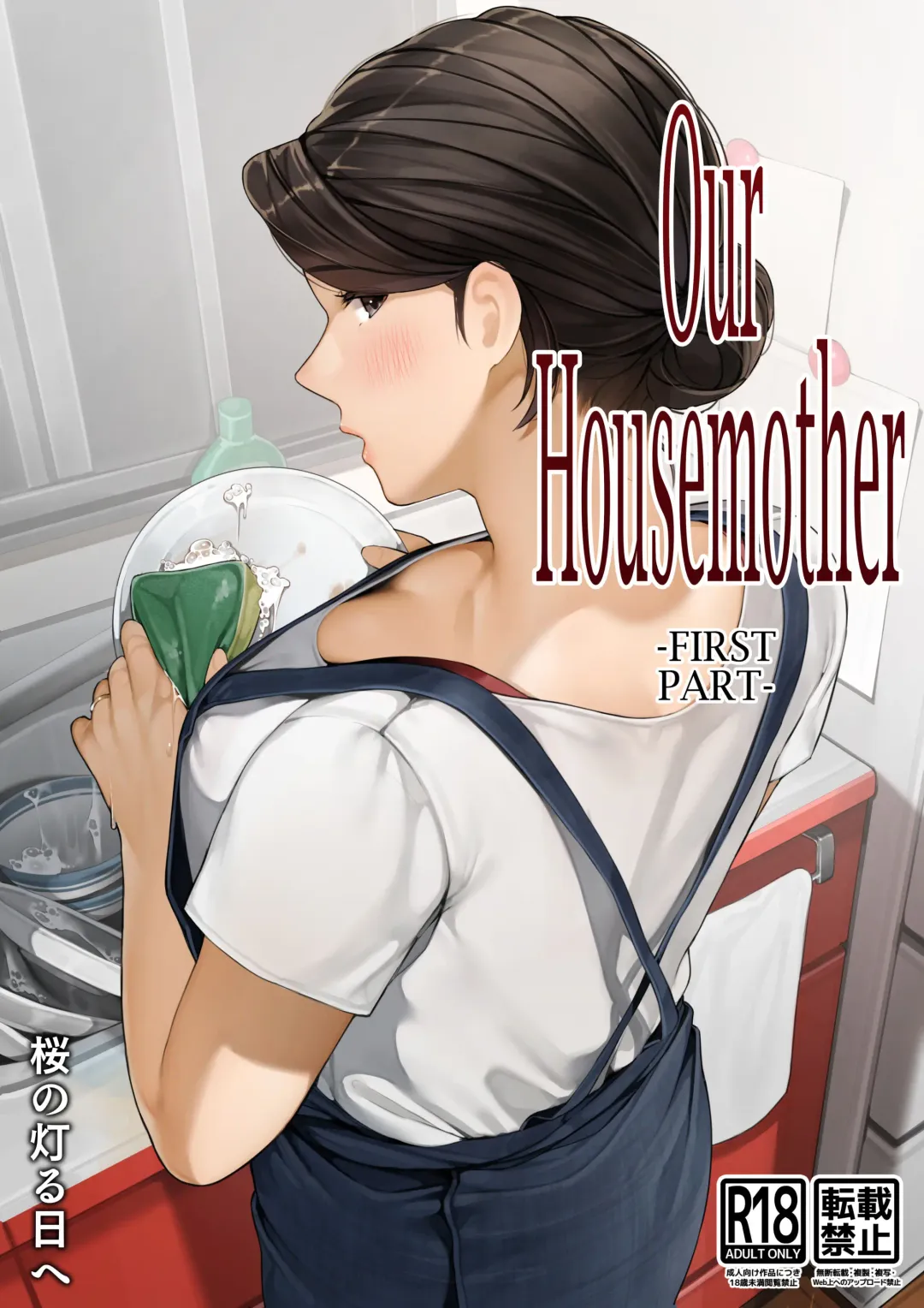 Read Bokura no Ryoubo-san - Zenpen  | Our Housemother - First Part - Fhentai.net