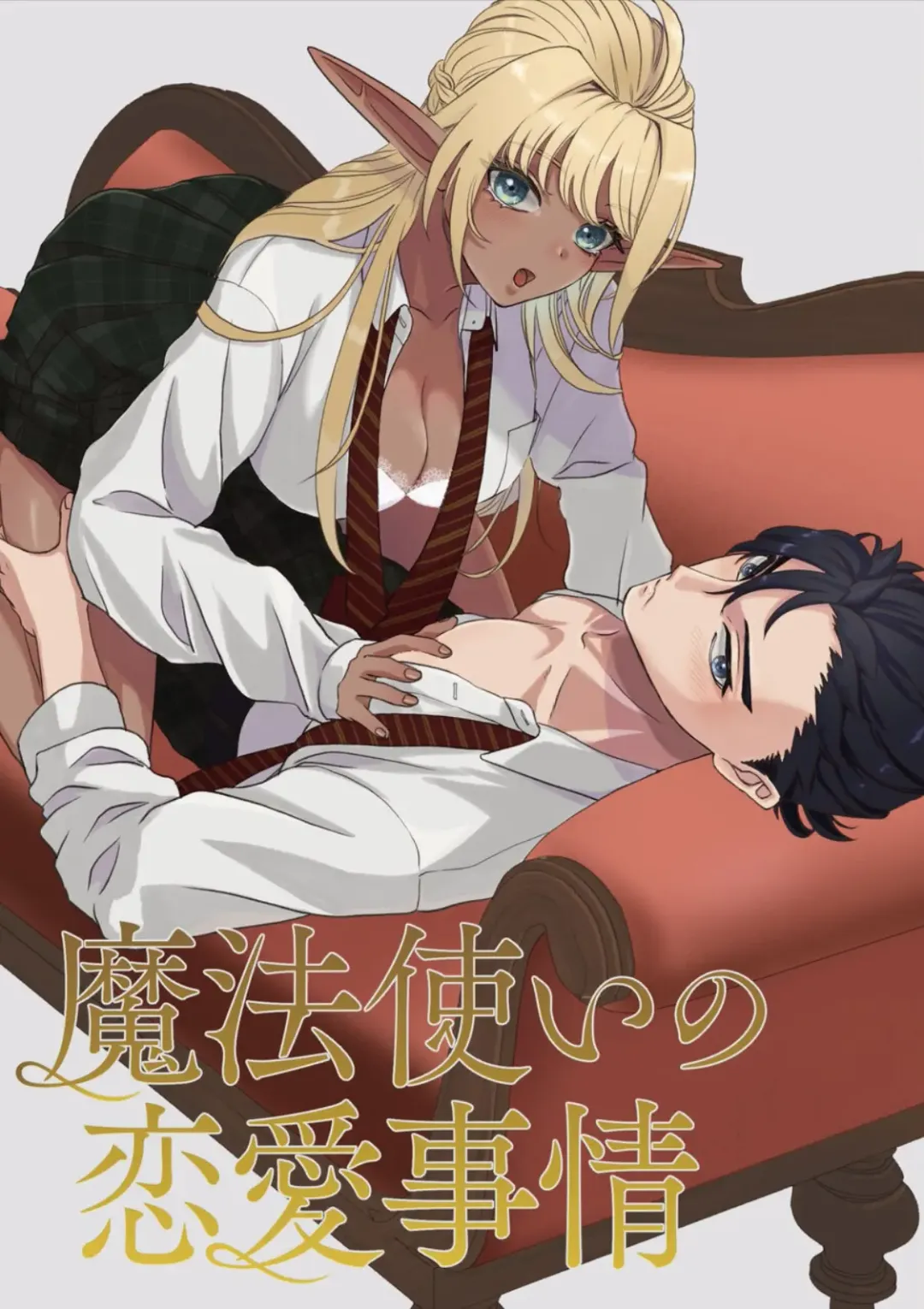 Wizard's love affairs Fhentai - Page 1