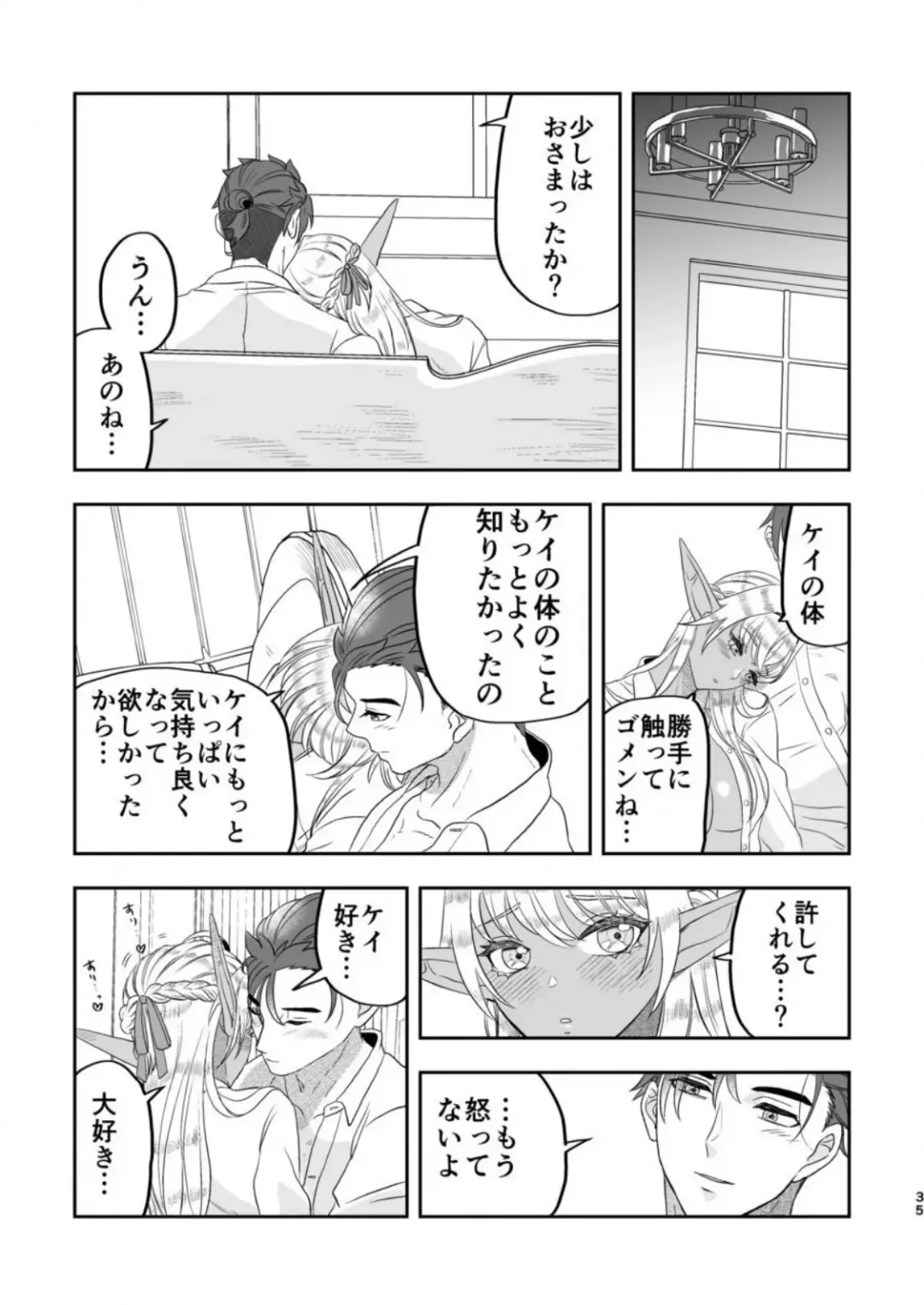 Wizard's love affairs Fhentai - Page 34